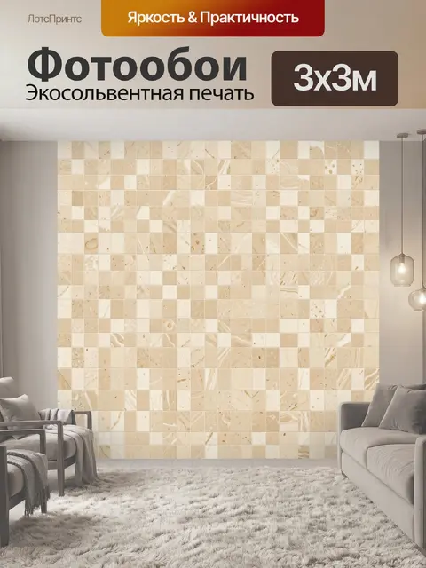 Фотообои Бежевый мозаичный мрамор