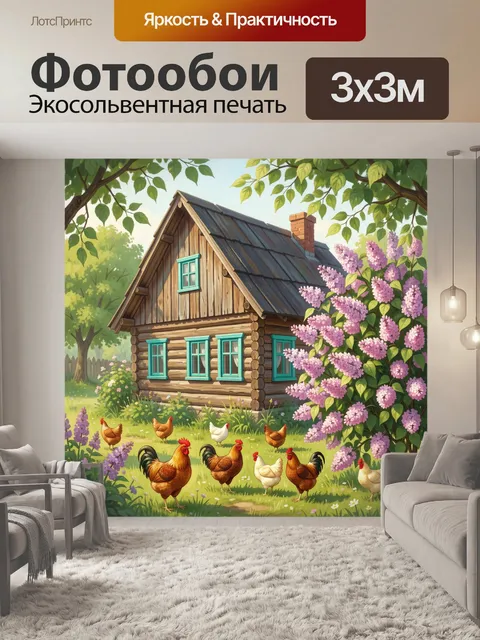 300 × 300 см · Экосольвентная печать