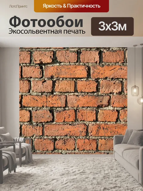 Фотообои Стена