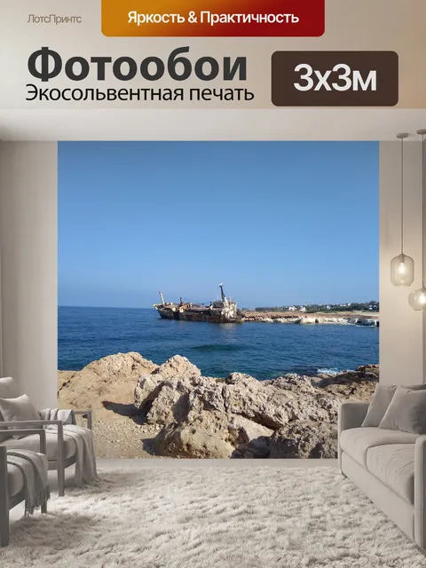 Фотообои Море