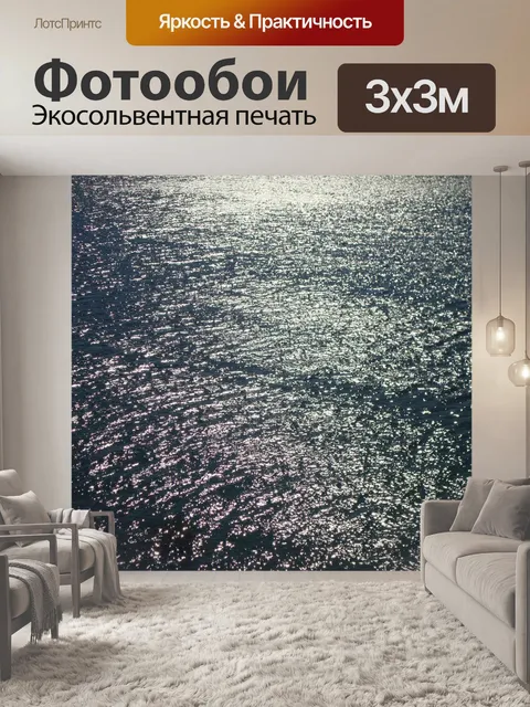 Фотообои Море