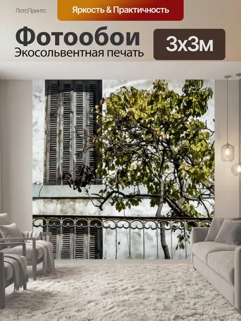 Фотообои Главная Балкон и дерево
