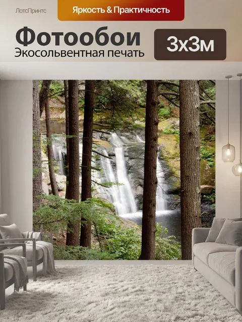 Фотообои Водопад