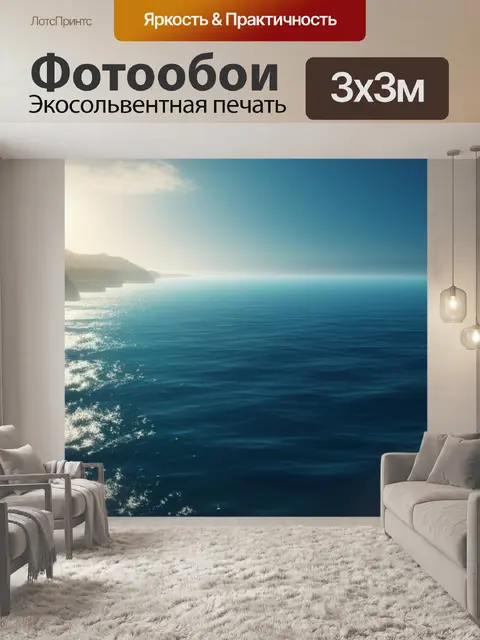 Фотообои пейзаж с морем обои легкий