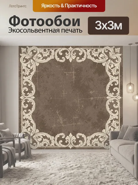 Фотообои Винтажная орнаментальная рамка