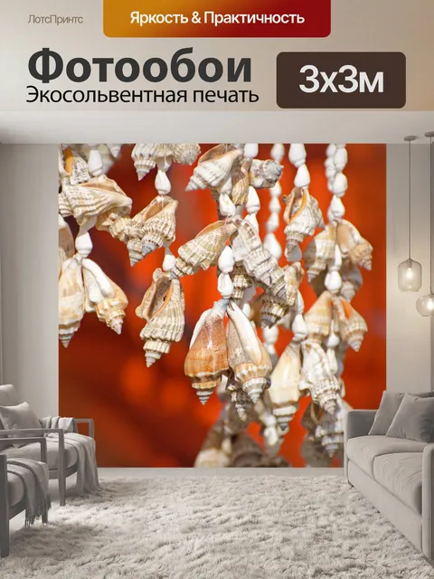 Фотообои Оболочка