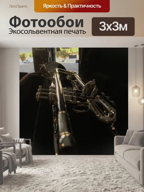 Фотообои Труба