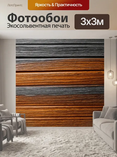 Фотообои градиент древесного к серо-коричневому