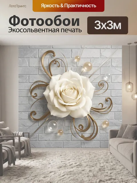 Фотообои Белая роза с золотым орнаментом