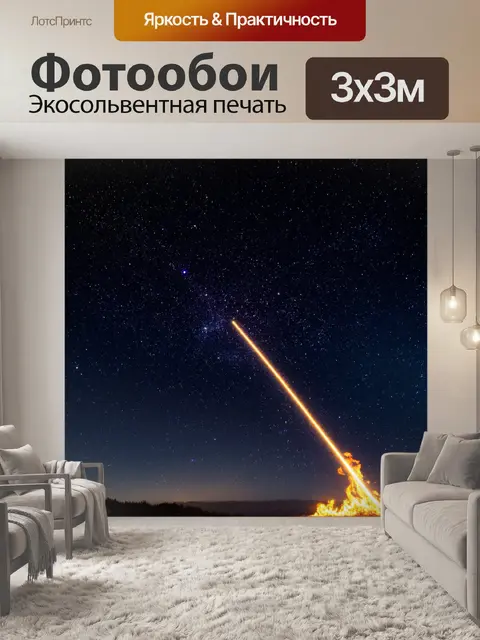 Фотообои звезда, падающая с небес, оставляя за собой длинный огненный след, со светящимися метеорами, падающими вокруг