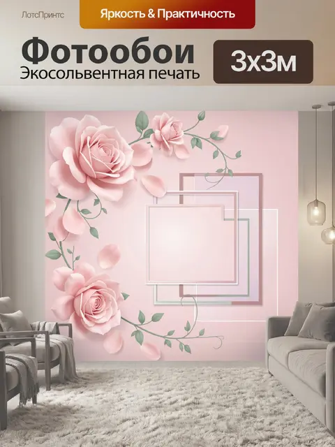Фотообои Розовые розы и нежные рамки