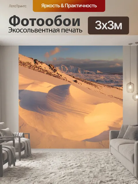 Фотообои Горы