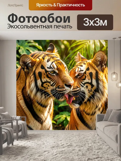 Фотообои Две тигрицы в тропиках