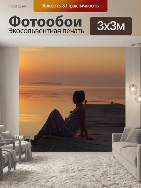 Фотообои Заход солнца