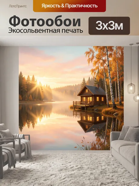 Фотообои Лесной домик у озера