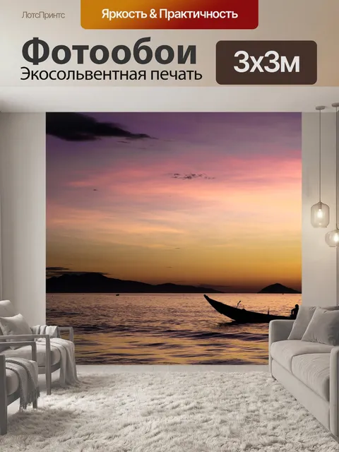 Фотообои Море