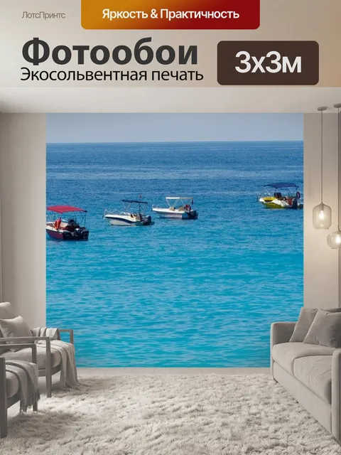 Фотообои Лодки