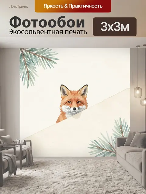 Фотообои Лиса среди хвойных ветвей