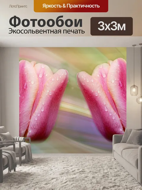 Фотообои Тюльпаны