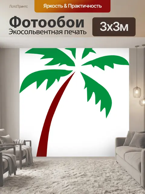 Фотообои Остров