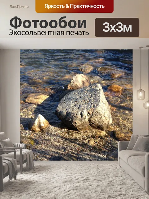 Фотообои Вода