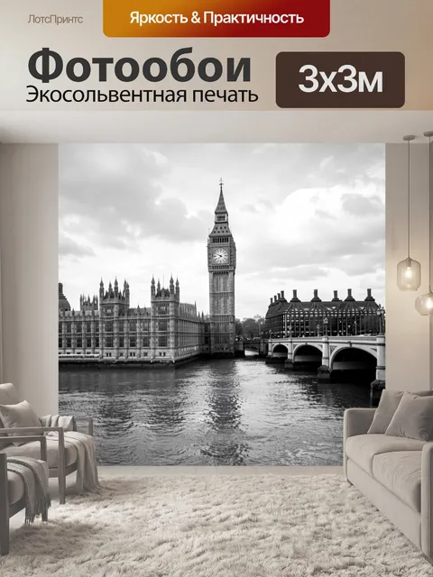 Фотообои Биг-Бен и Вестминстер у реки