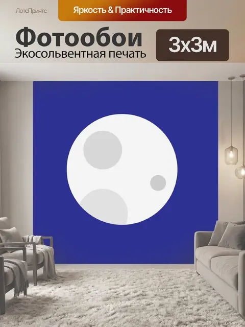 Фотообои Полнолуние