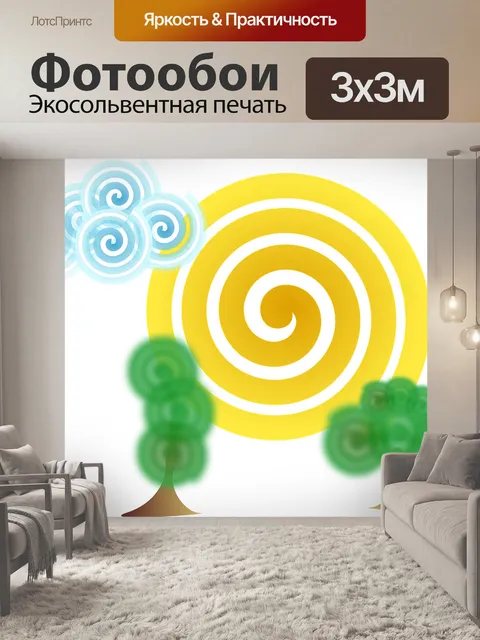 Фотообои Солнце