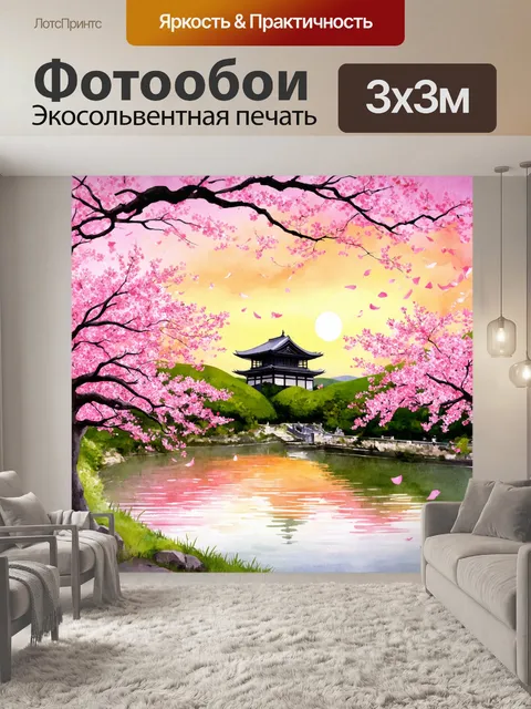 Фотообои япония представляют собой живописный пейзаж с цветущими вишнями