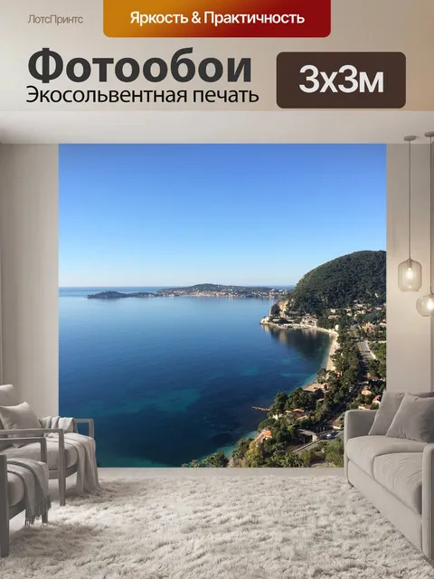 Фотообои Море