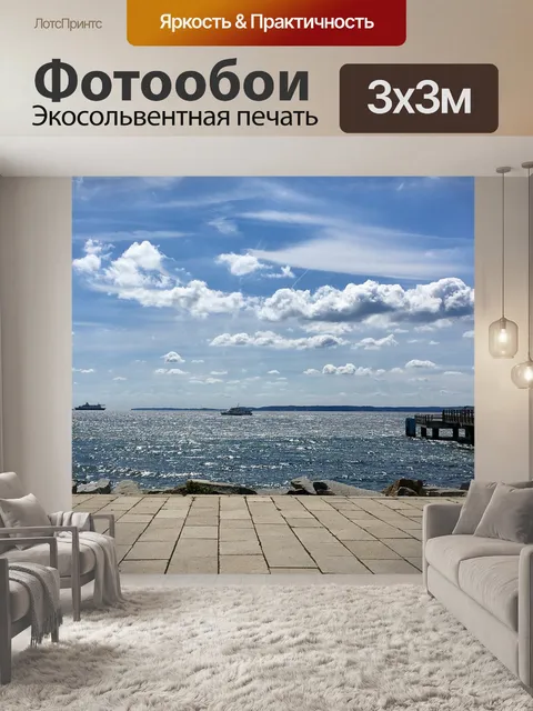 Фотообои Море