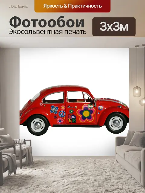Фотообои Автомобиль, Volkswagen Beetle