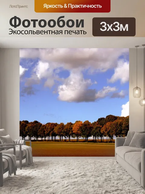 Фотообои Деревья