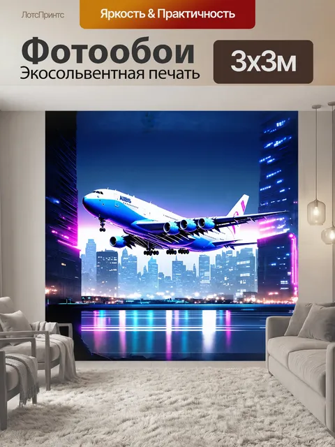 Фотообои минималистичный рисунок аэробуса а380 в стиле loftpunk