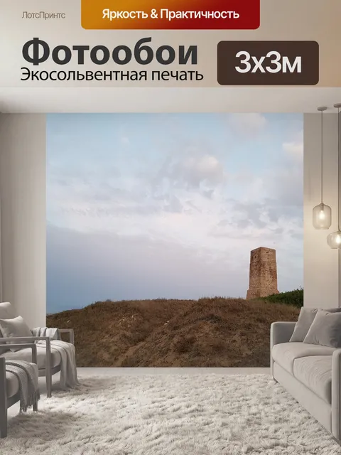 Фотообои Хранить