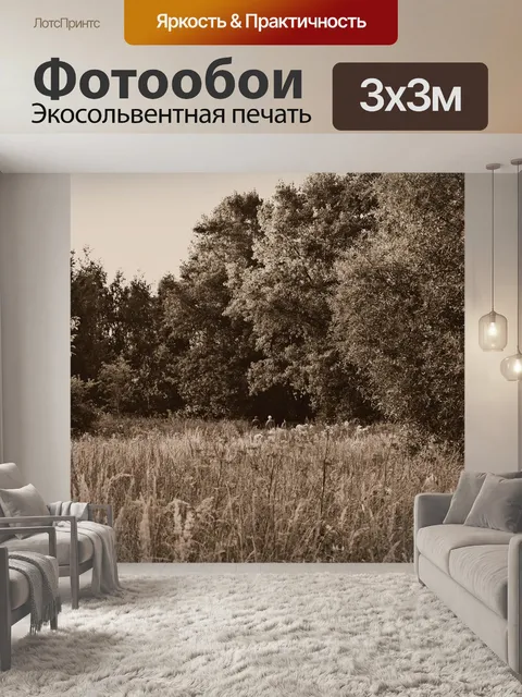Фотообои Парк