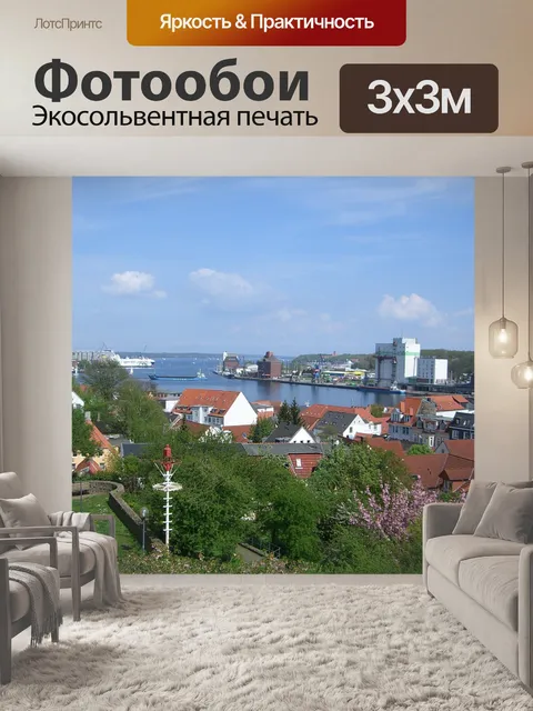 Фотообои Фленсбург