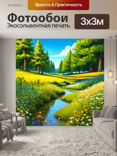 Фотообои пейзаж в стиле иллюстрация: красивый лесной с полями цветущих диких цветов и чистым ручьем