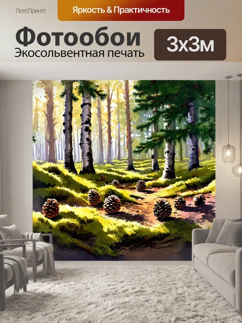 Фотообои на первом плане — пушистый мох, покрывающий землю, и крупные шишки, разбросанные среди лесных ветвей