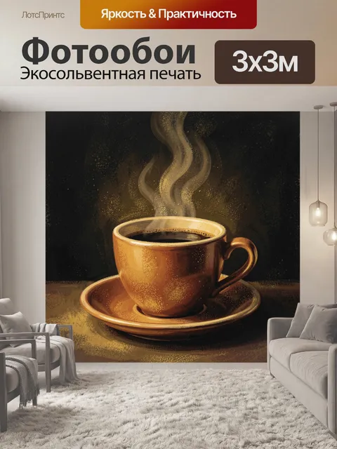 Фотообои Кружка кофе с паром и блюдцем