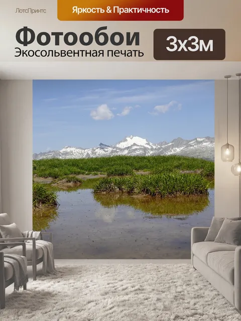Фотообои Горы