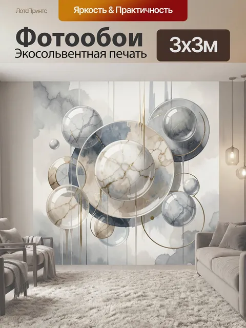 Фотообои Абстракция с мраморными кругами