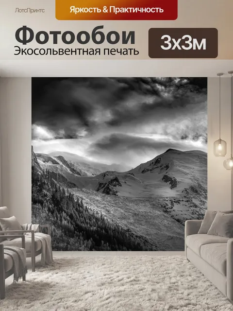 Фотообои Горы