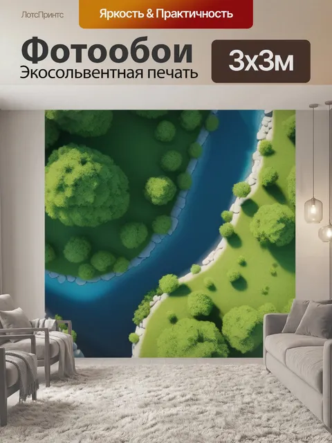Фотообои пейзаж с верха максимал