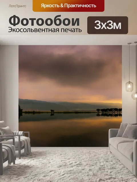 Фотообои Природа