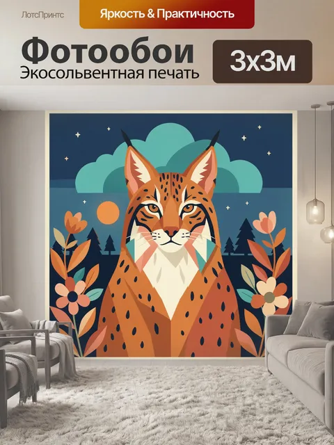 Фотообои Рысь среди цветов ночью
