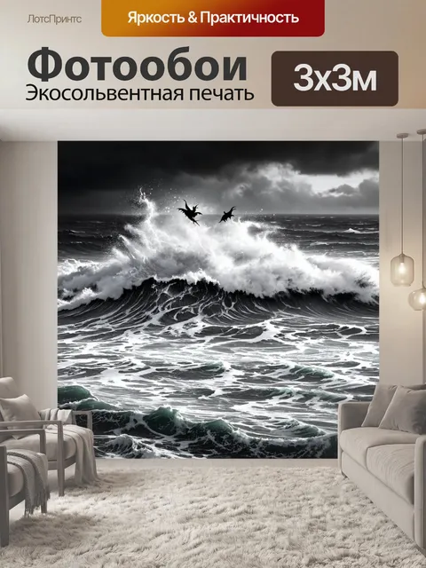 Фотообои море в стиле черно-белый, изображающие бурное море с крупными брызгами и ведьмами на волнах