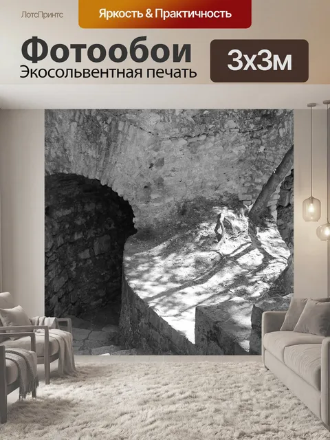 Фотообои Путь