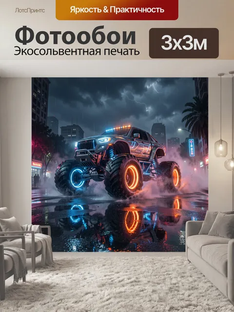 Фотообои Неоновый внедорожник в грозу