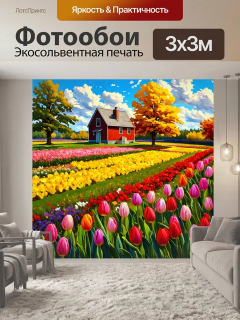 Фотообои пейзаж в стиле малярные краски, из привычных цветов деревенскогоа – тюльпаны, дом, дерево
